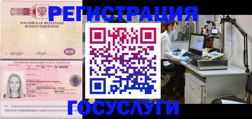 временная регистрация для школы в Шумихе