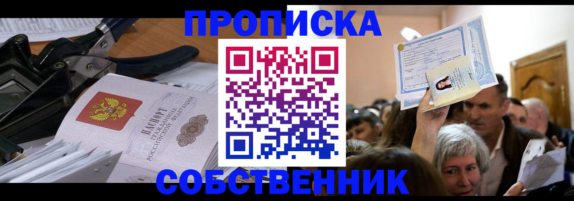 временная регистрация для всех в Шумихе