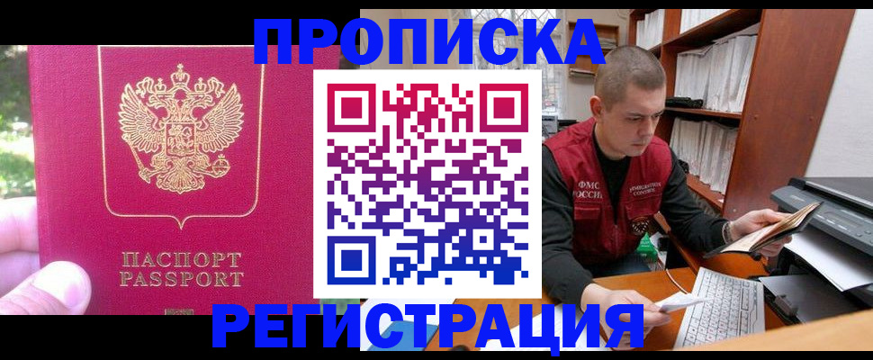 прописка регистрация в Шумихе