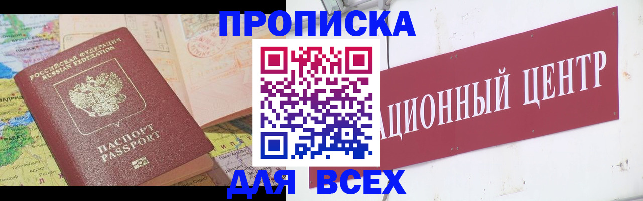 временная прописка в Шумихе