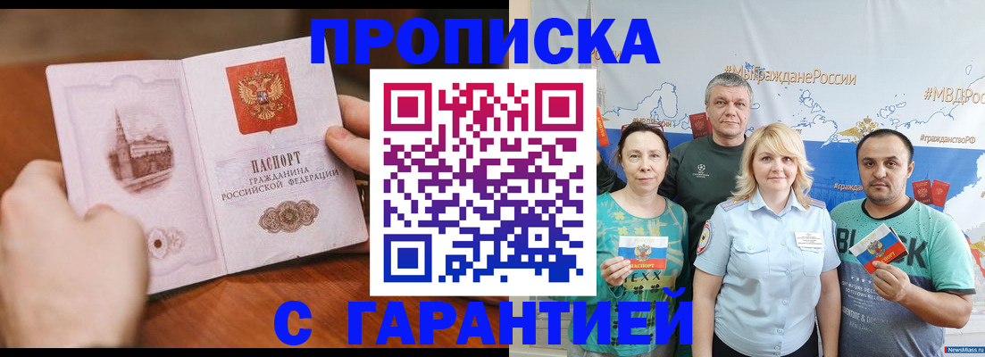 временная регистрация недорого в Шумихе